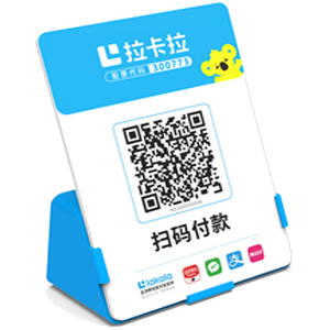 海宁拉卡拉全能收款Q码